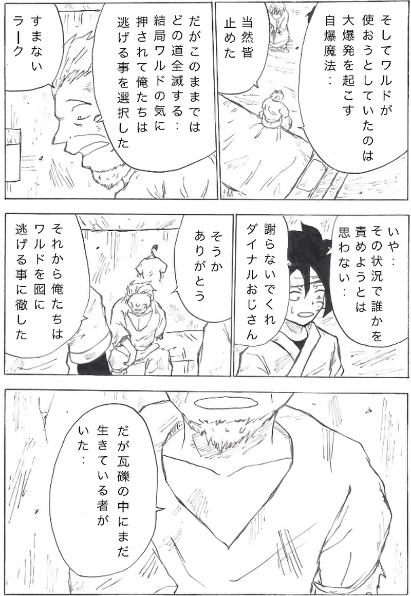 第９話　あの日の回想