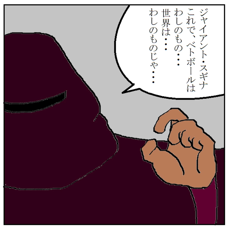 悪しき者たち　～世界最恐の博士～