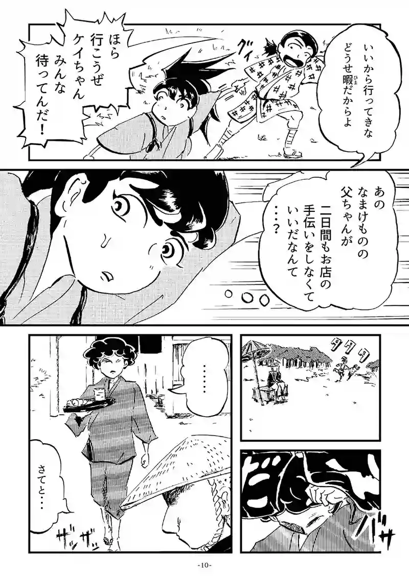 第2章 1話　見えない不安