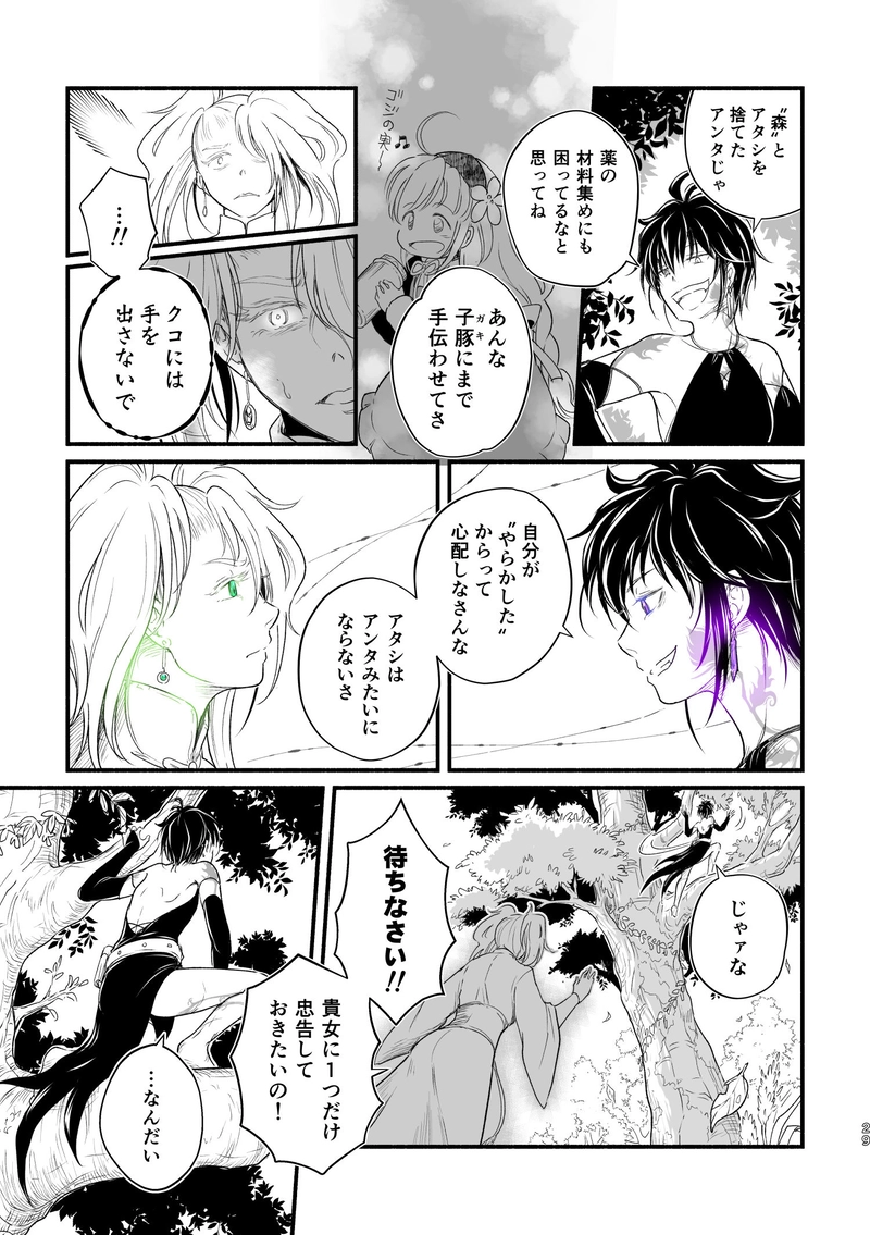 第2話「いつわりの魔女」