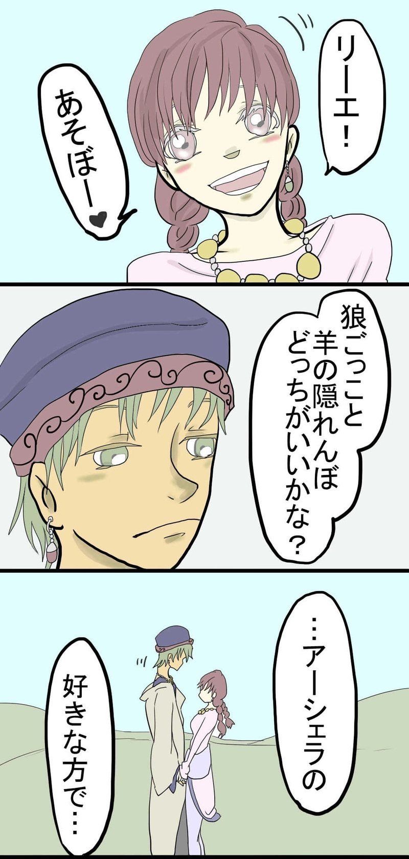 ＃22　『羊使いの憂鬱』