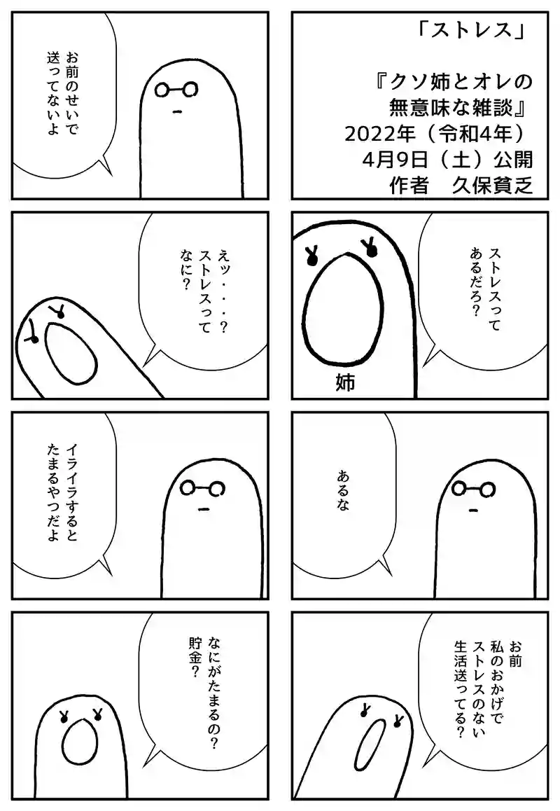 ストレス