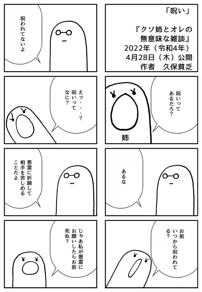 呪い