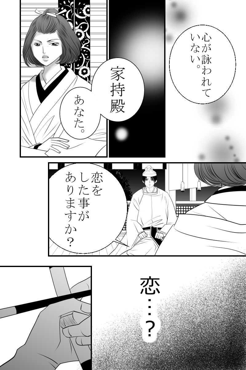 The万葉歌謡ショー 第一話