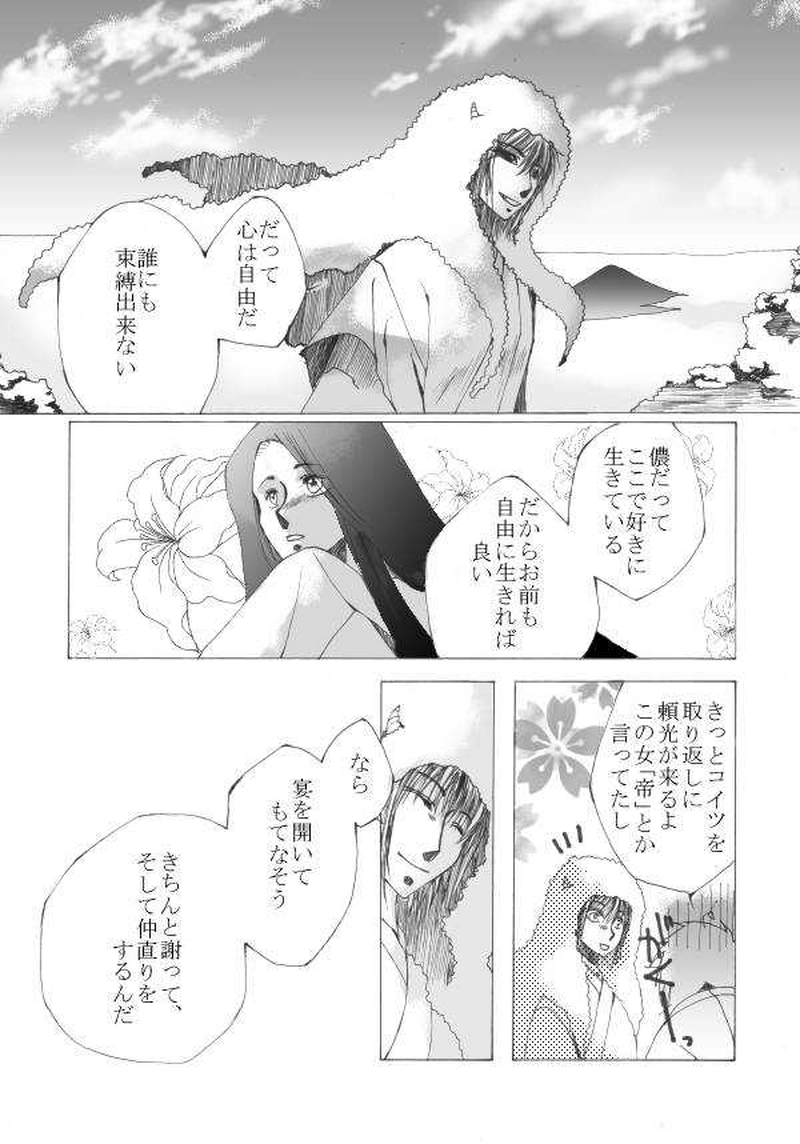 玉の緒・大江山編 ２話目