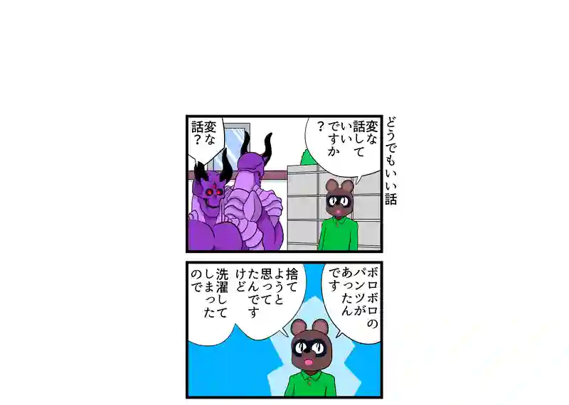 どうでもいい話