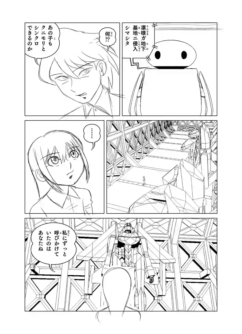 第九話 「凛とクニモリ二号」