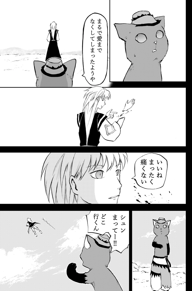 31話カヤと修行後編