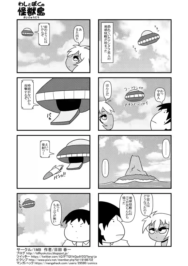 地球侵略