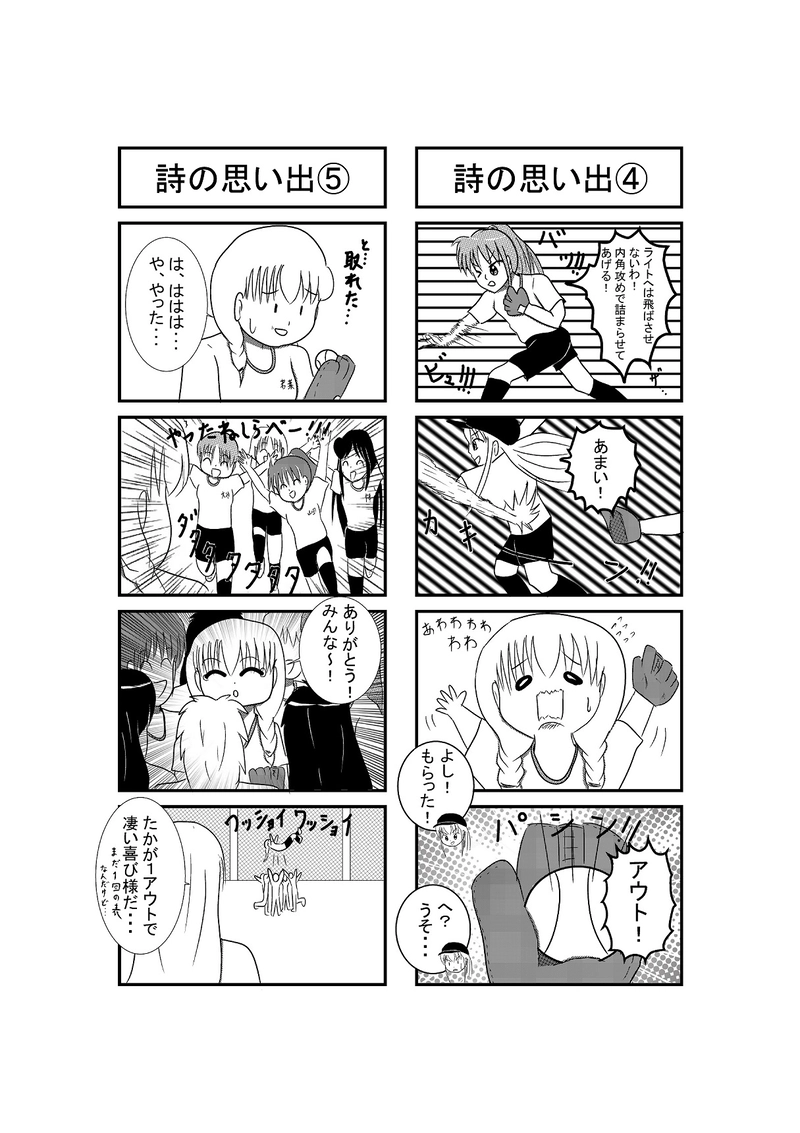 最終回　それぞれの思い出