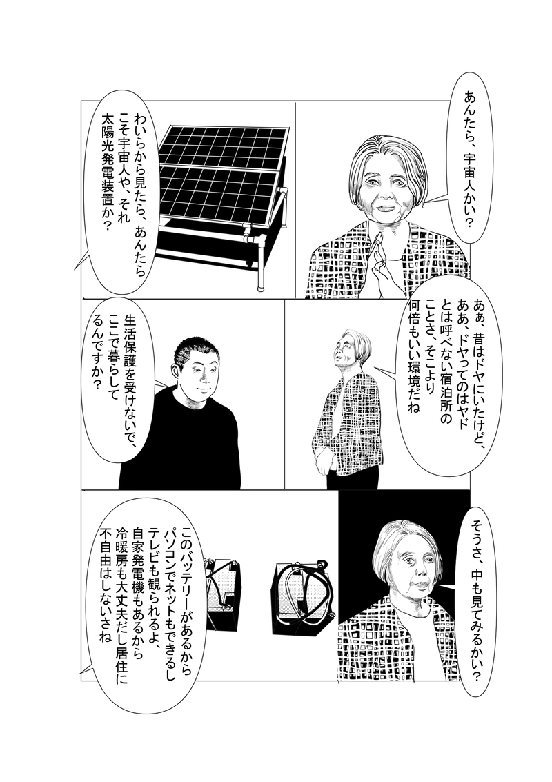 第六十二話：ホープレスの男