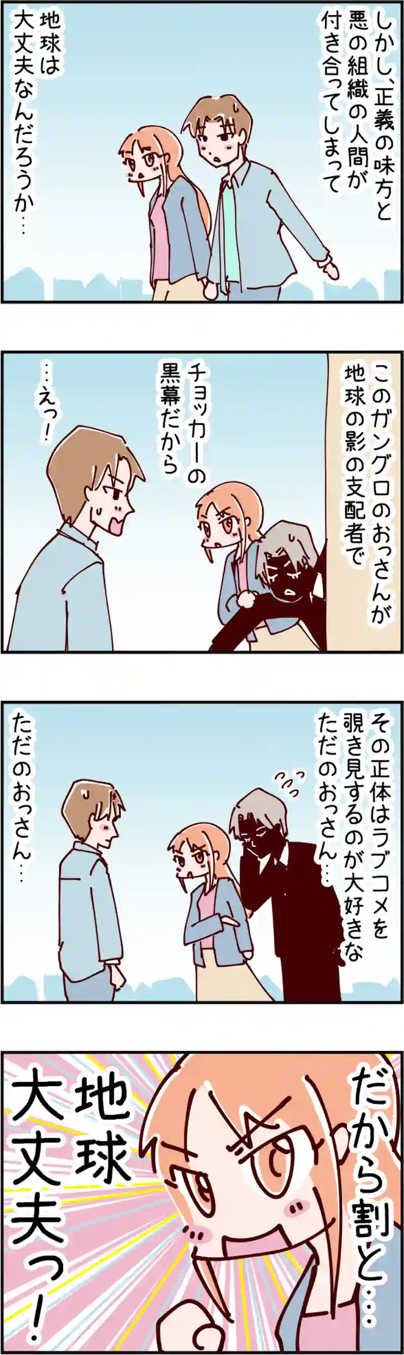 火星人と土星人　第1535話