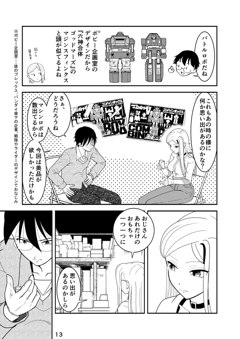 第25話　ポピー　マシンロボ