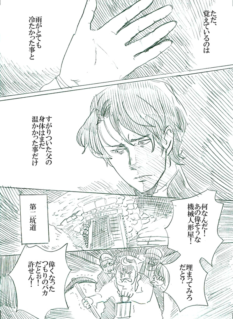 第三話　運命の子供たち（中）