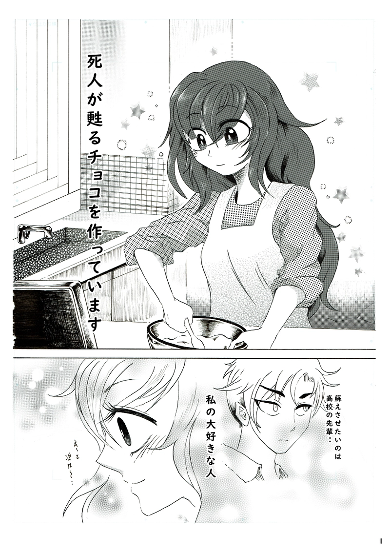 死者復活チョコ