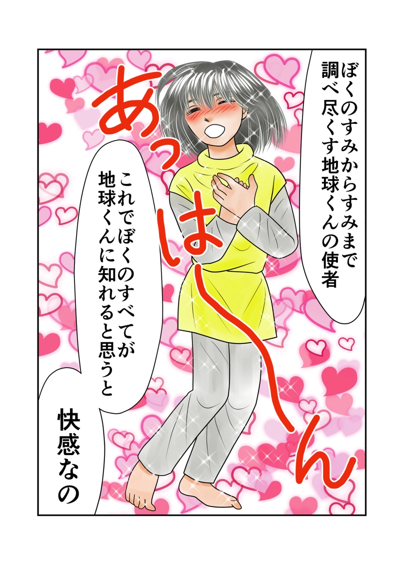 第9話　あかつき