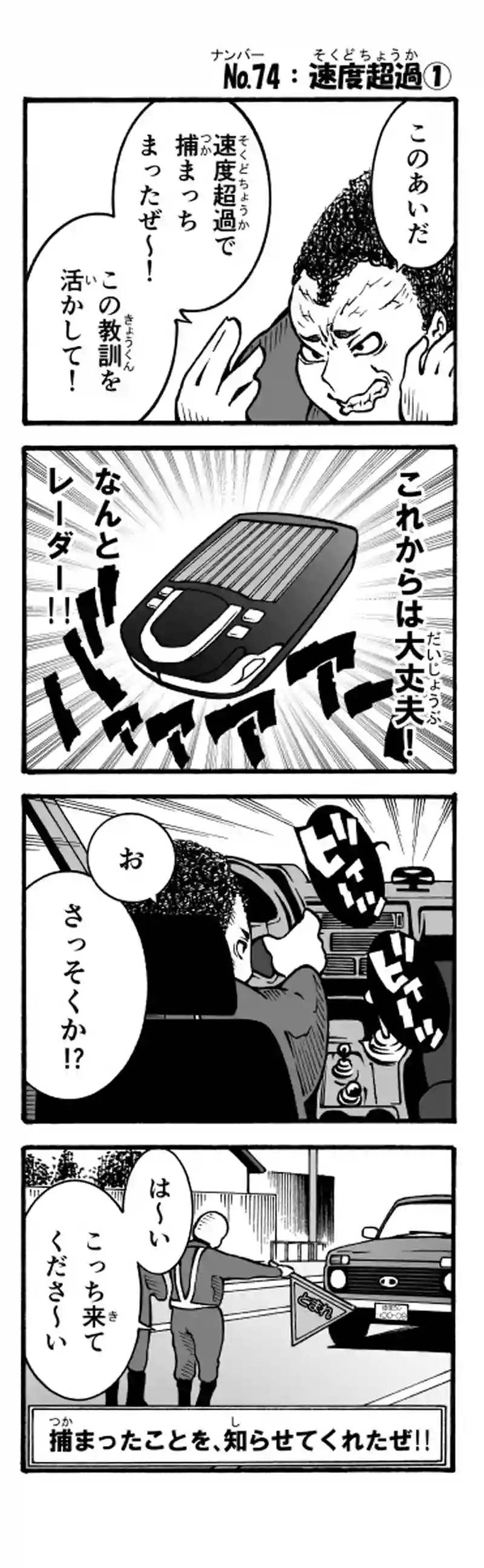 その27　速度超過①