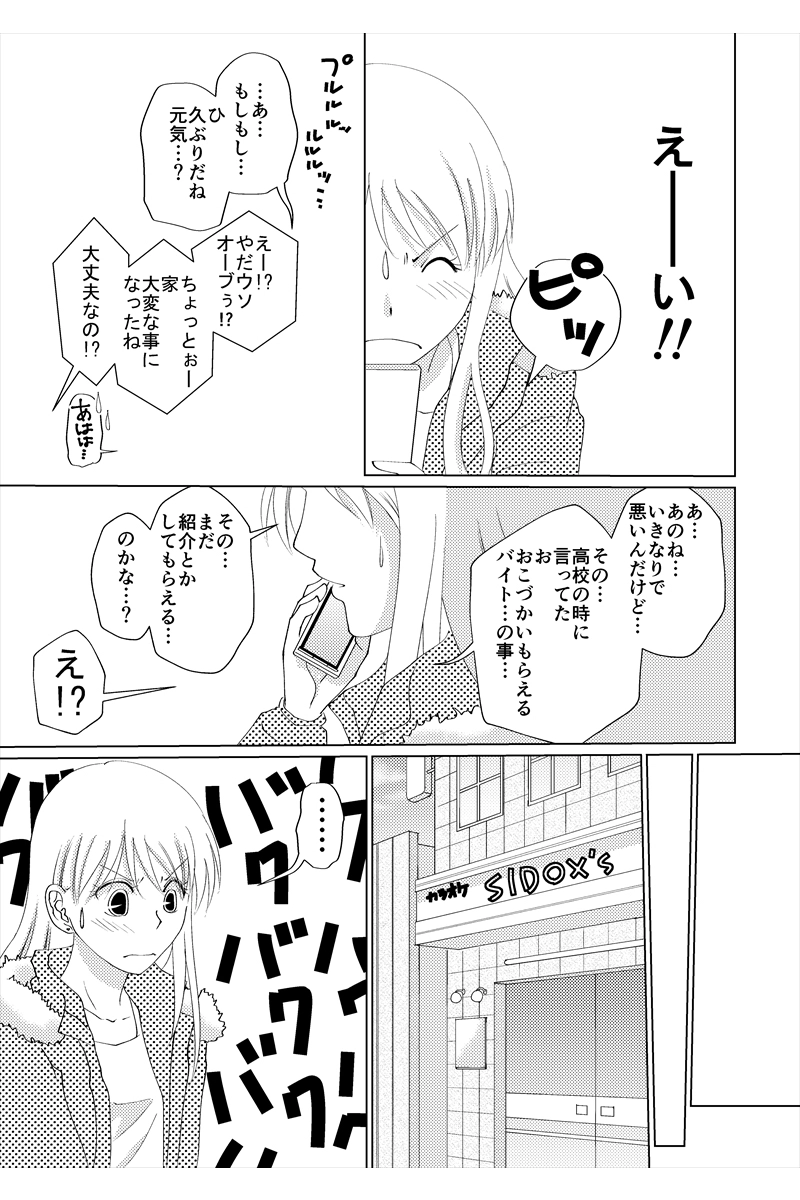 4話　プリーズ、マネー！③