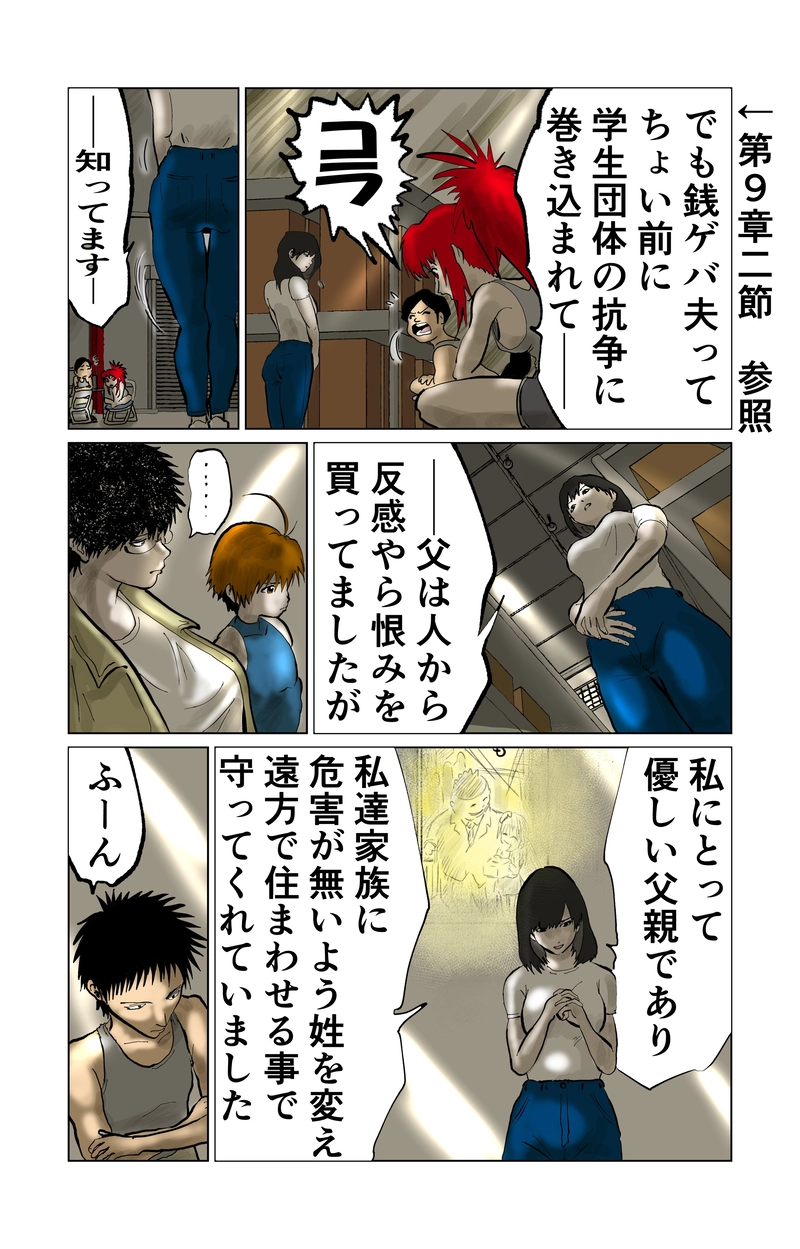 第12章　解と改　第一節③