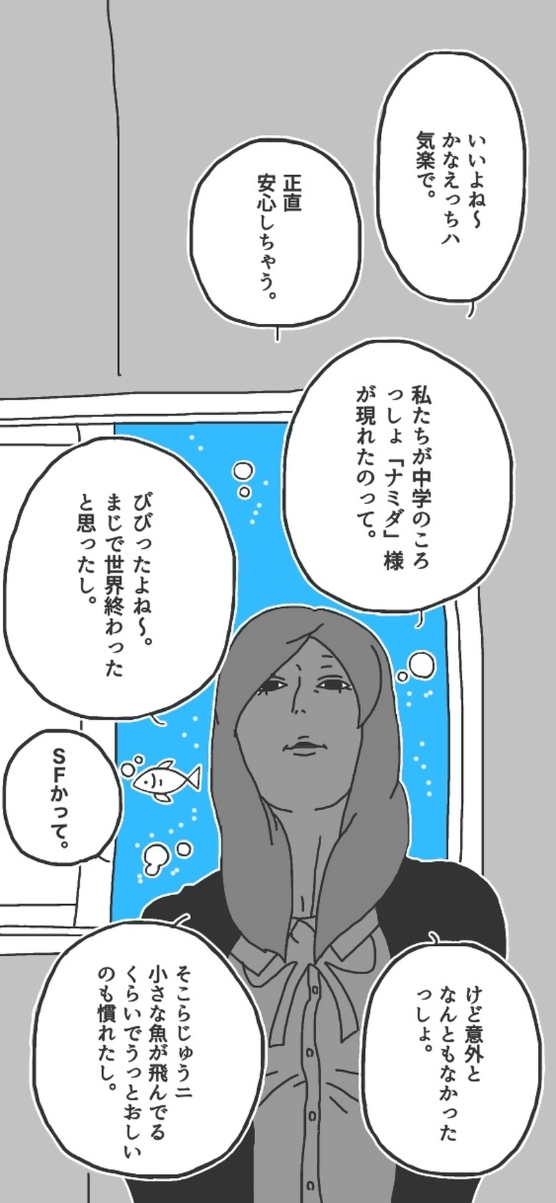 第１話「世界ハナミダニ包マレタ▷」