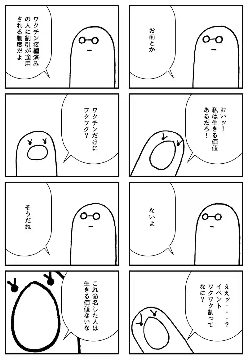 生きる価値