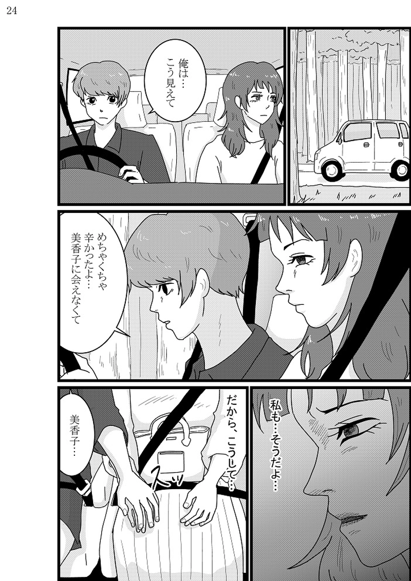 美香子は鹿が好き！　後編