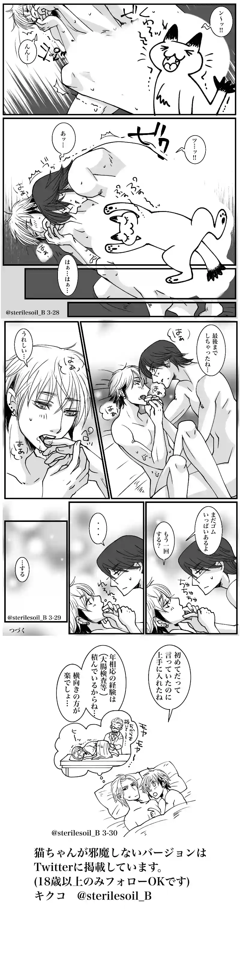 【BL】アダチさんは動じない　12話