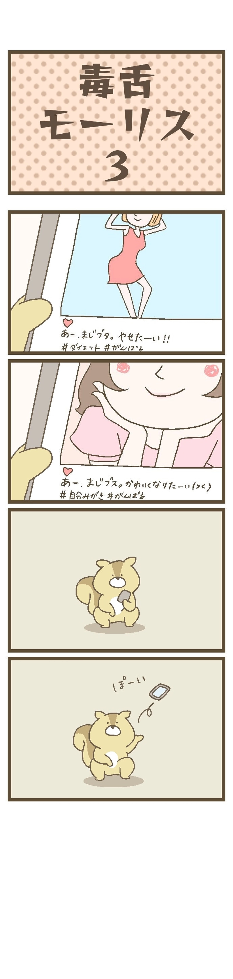 8：毒舌モーリス