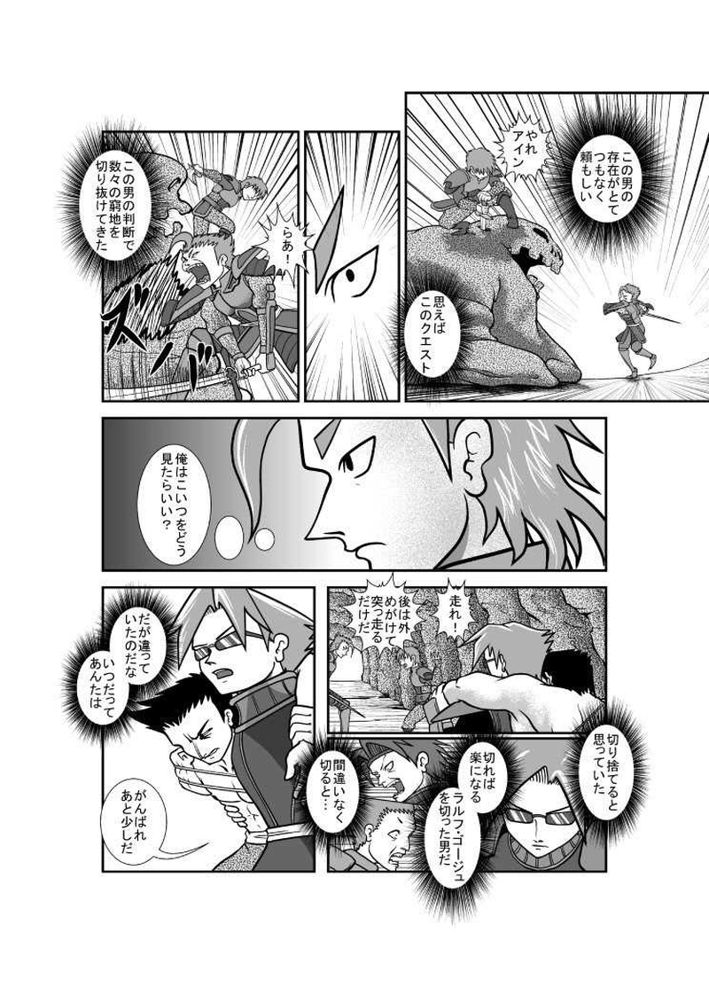 第4章第12話 佳境