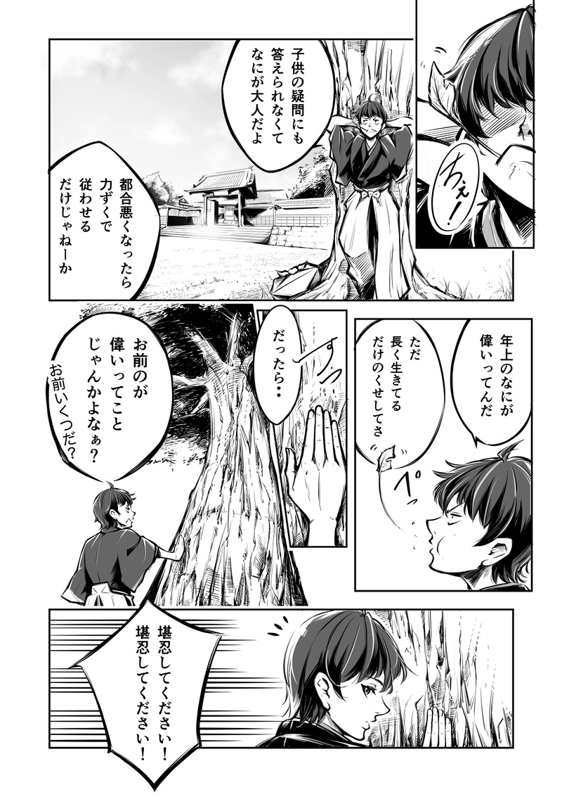 6話　罪を背負う男　　壱