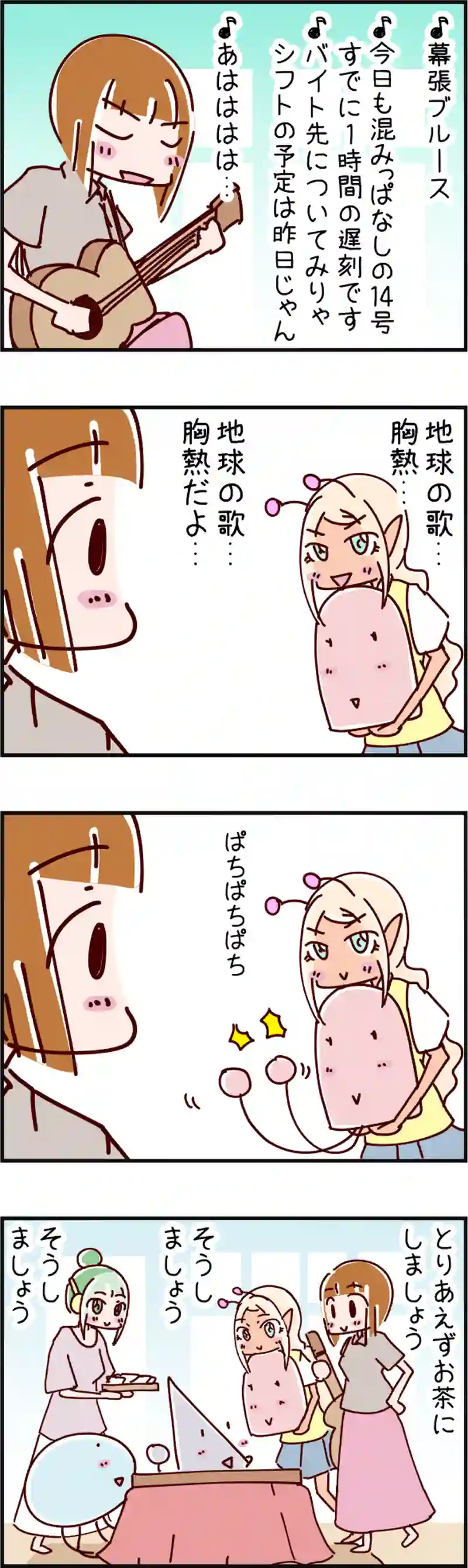 火星人と土星人　第676話