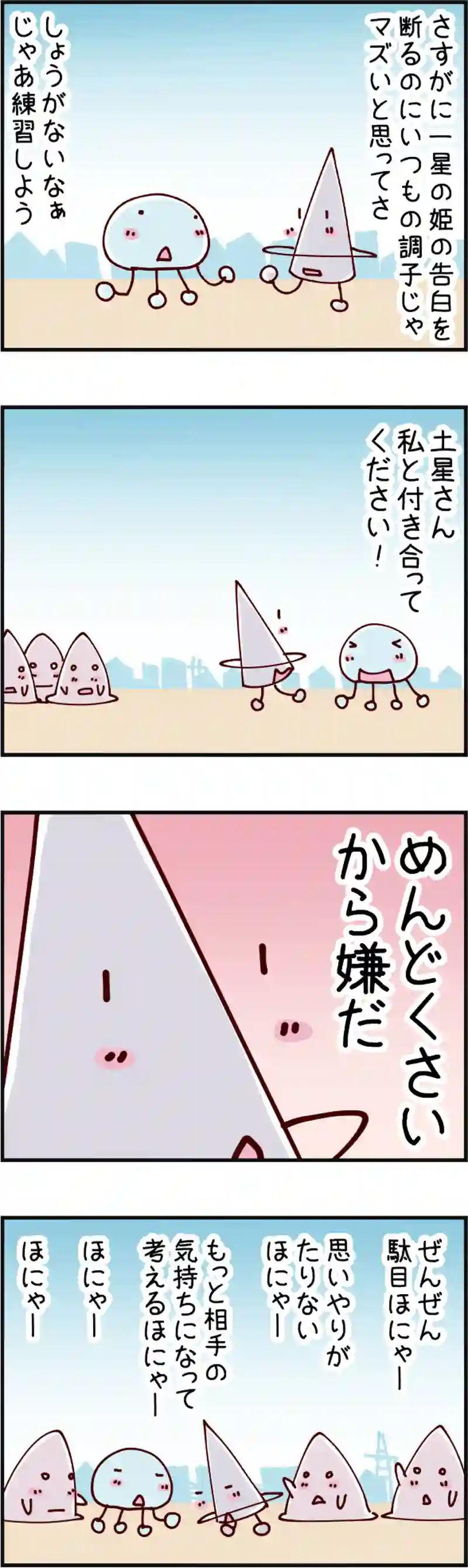 火星人と土星人　第1095話