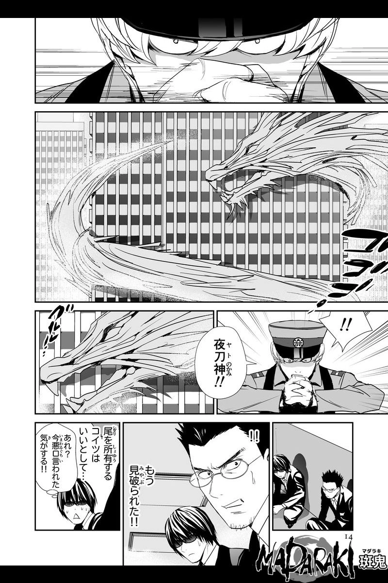 MADARAKI-斑鬼 #80 襲撃（2）