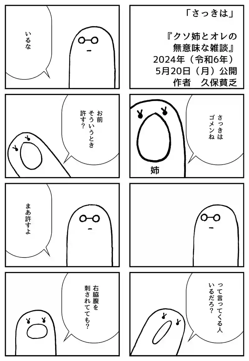 さっきは