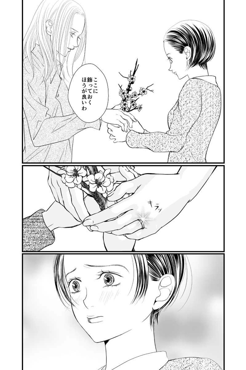 花と一緒に⑦～⑧
