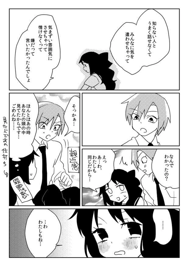 海の底みたいな息苦しさで・後編