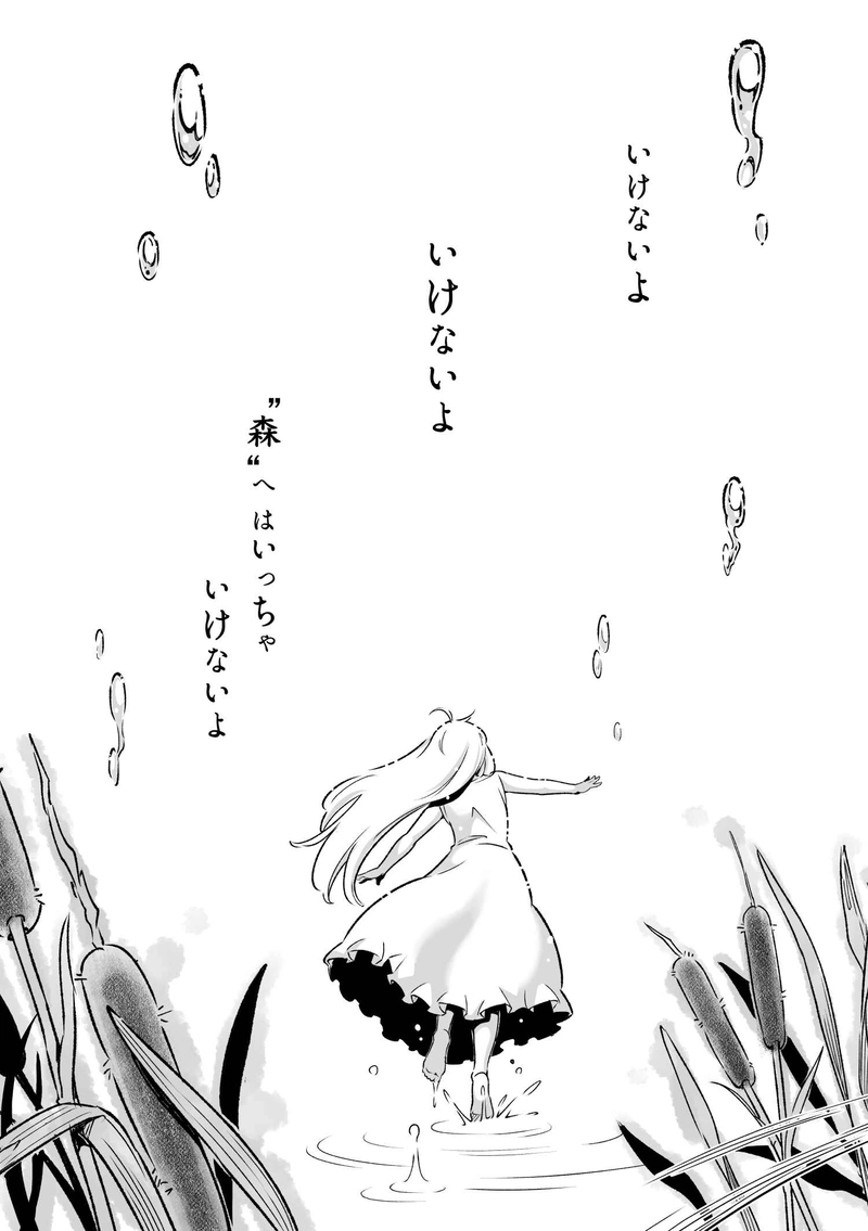 第6話「欺みの森」