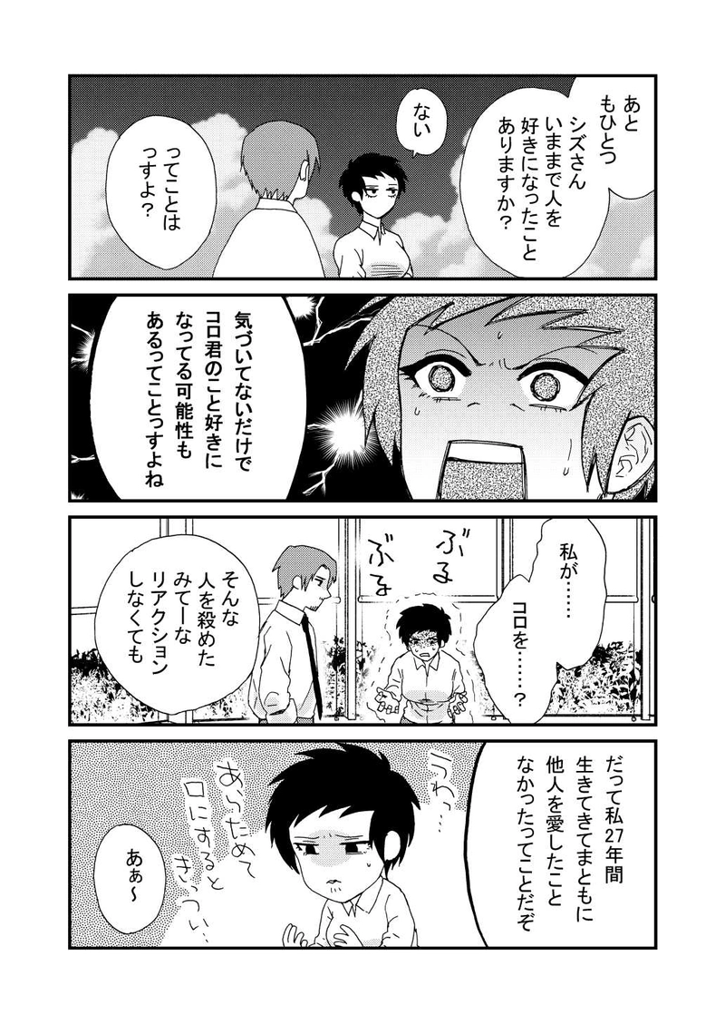 17話　……たぶん。