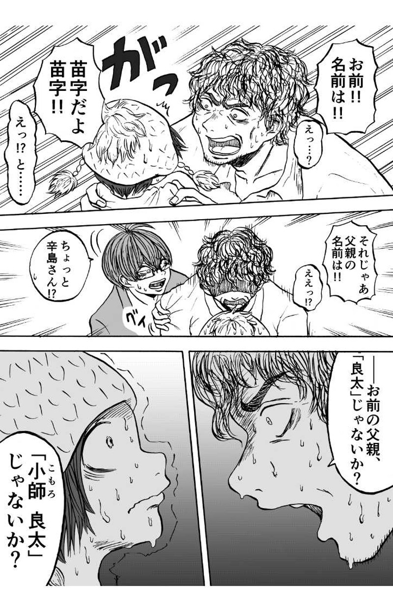 第二十話 真相の断片（上）