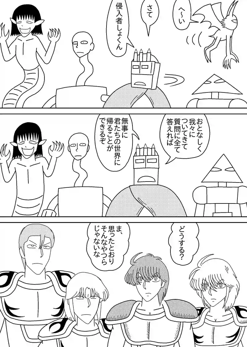 町田の家戦記 7話