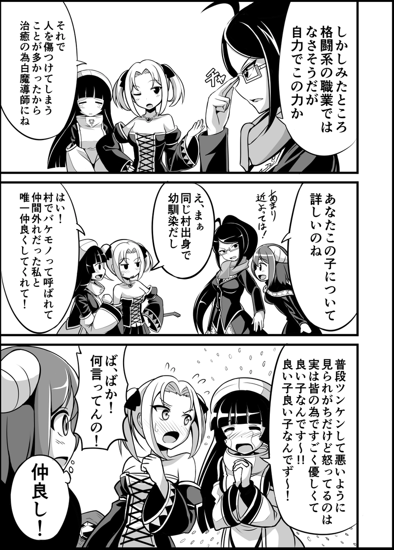 勇者と魔王のアフター２