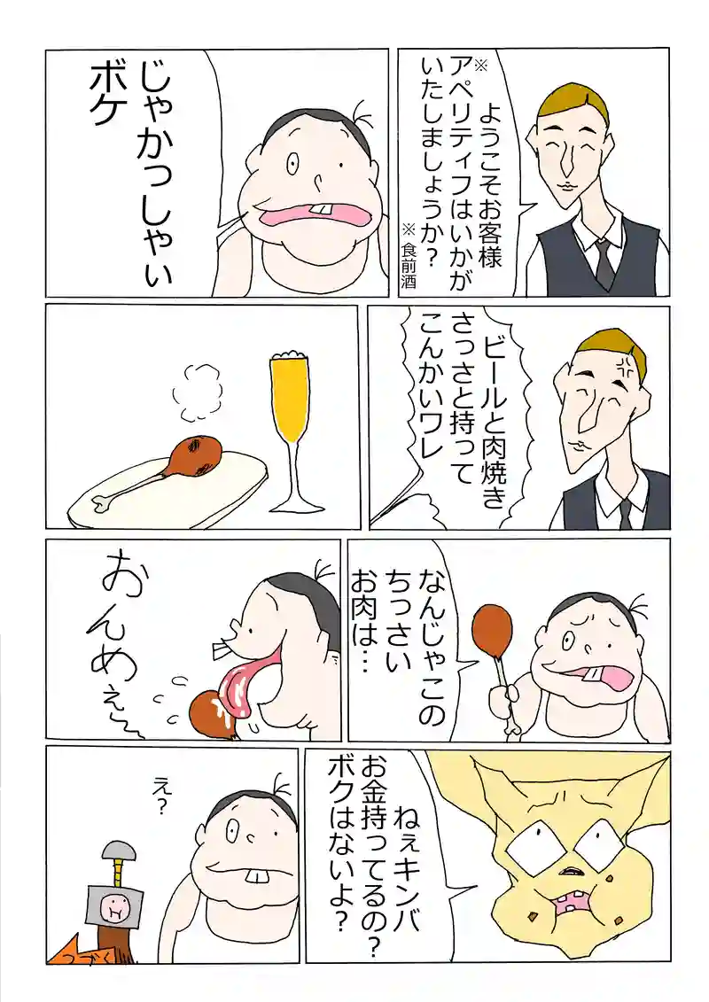 第168話「食前酒ってなに？」