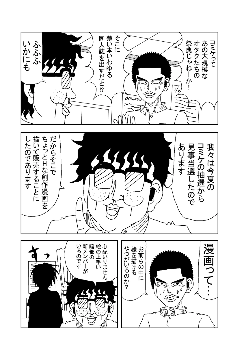 第52話 ぼっちとコミケ