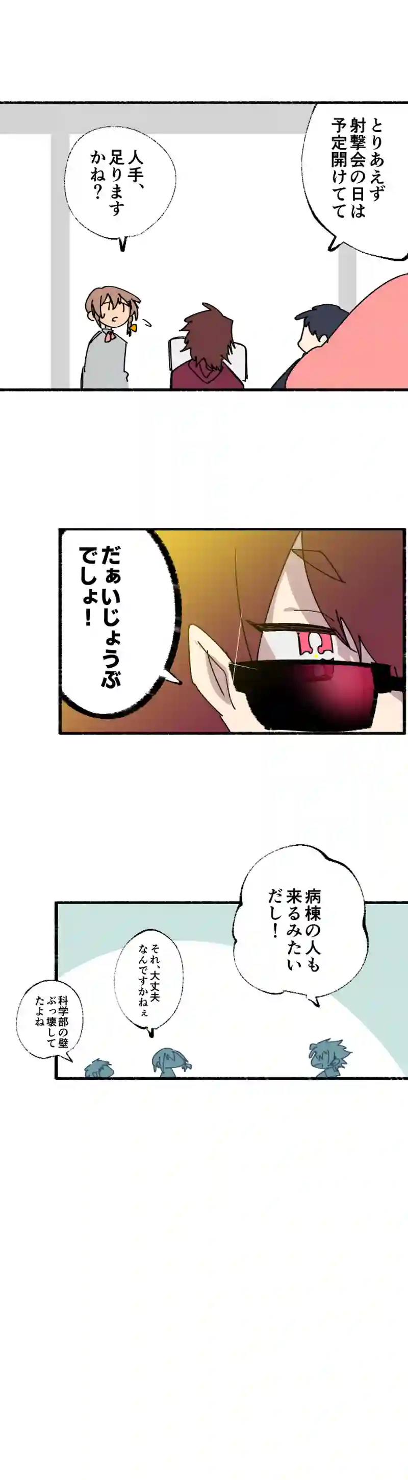 第２４話:岡社白音は報告者