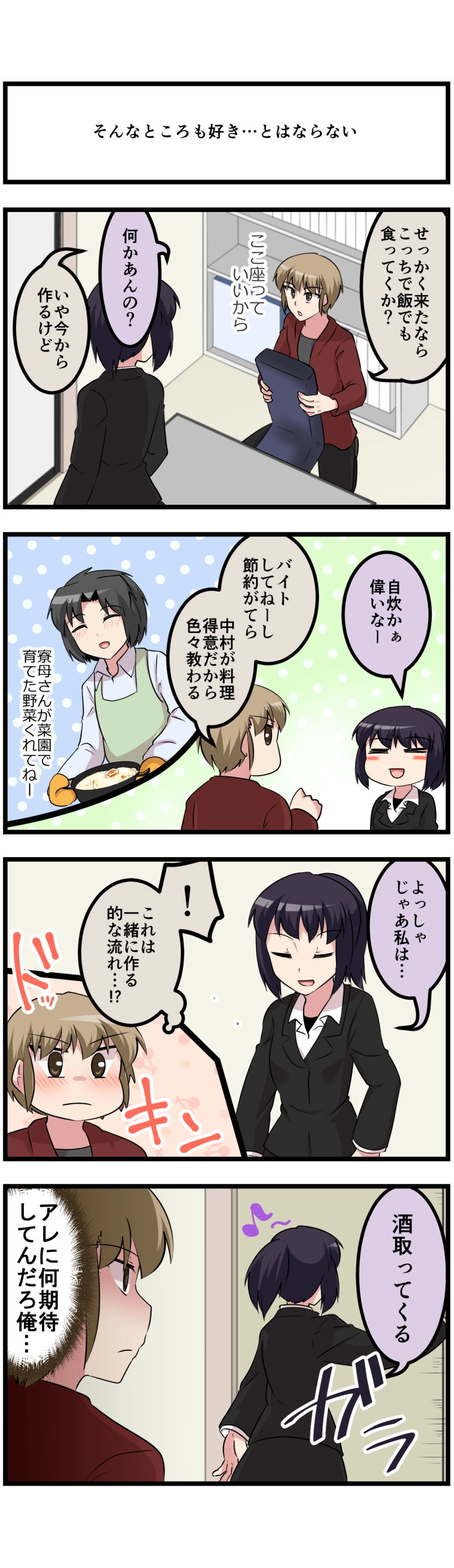 第80話「再来週の土曜日に」