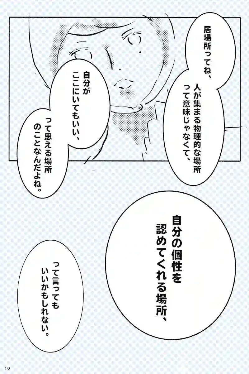 『12月24日、はじめてフラれるオンナ』   第5羽