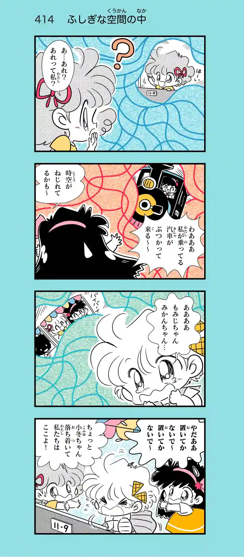 第30話　魔法学校へ行こう！―前編⑨