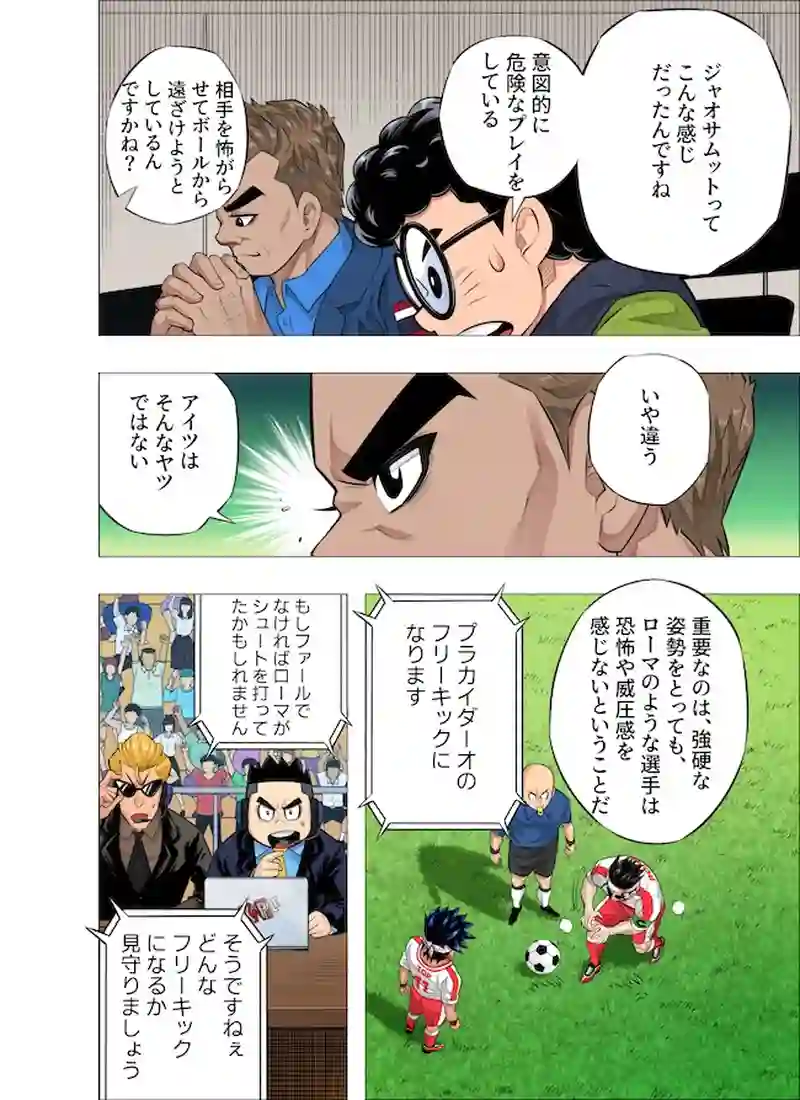 第121話 "選手交代"