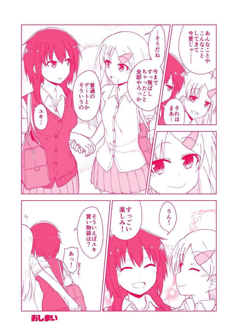 終わらないパーリナイ