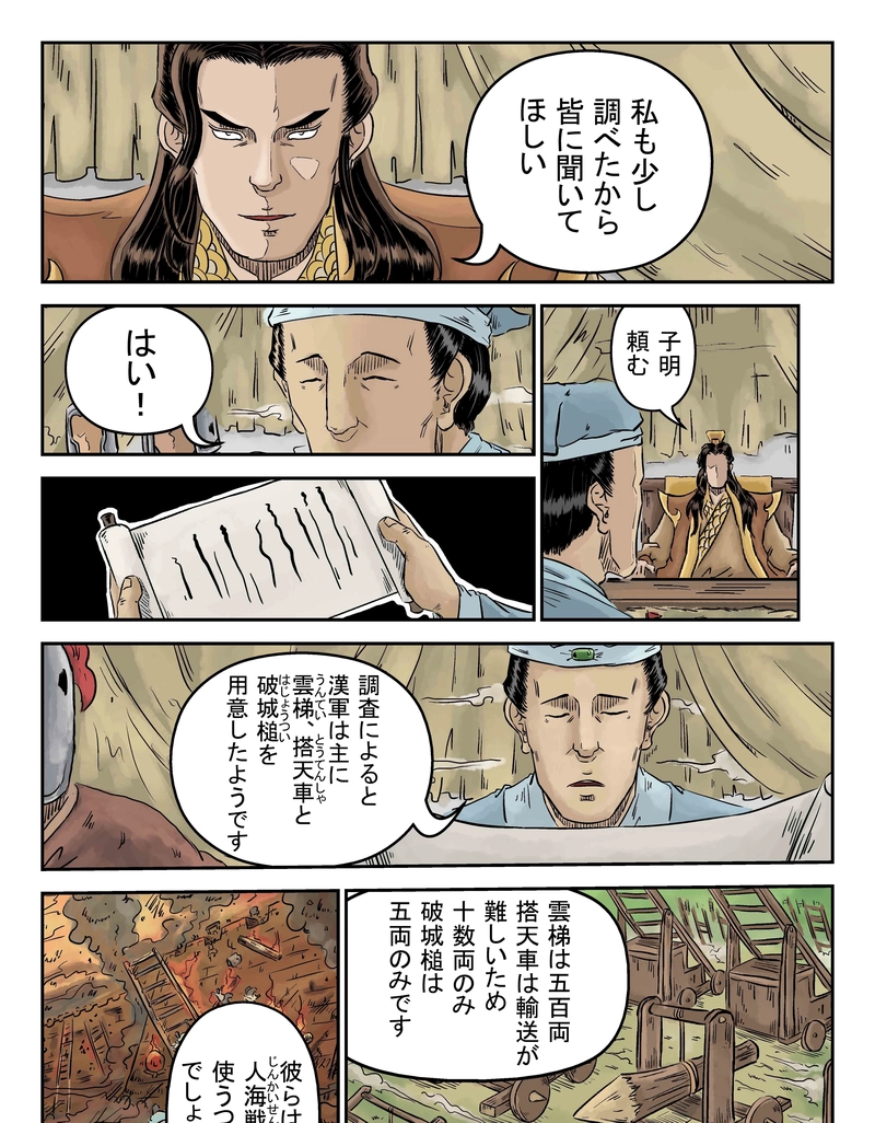 「玄ノ門」 第七十六話 「危機一（三）」